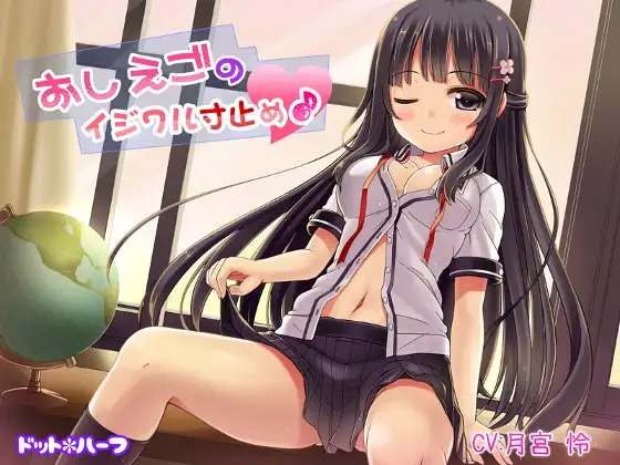 おしえごのイジワル寸止め♪
