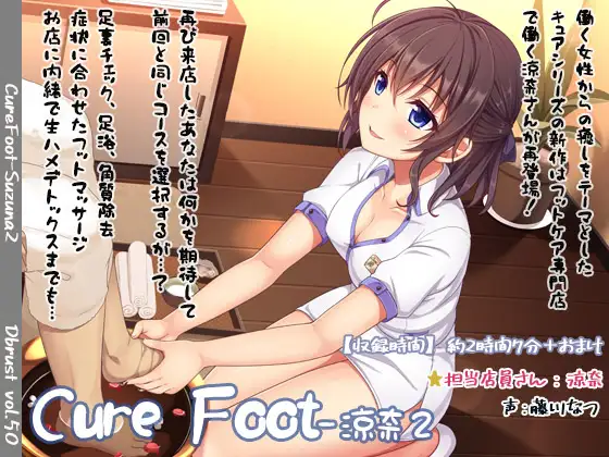 Cure Foot-涼奈2