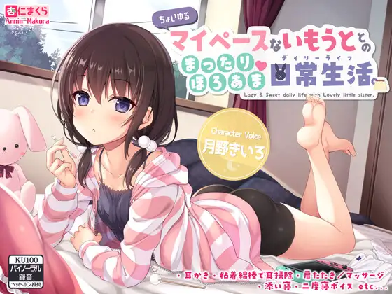 ちょいゆるマイペースないもうととのまったりほろあま日常生活♪
